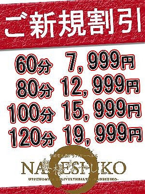【コスパ最強】ご新規様割引！！