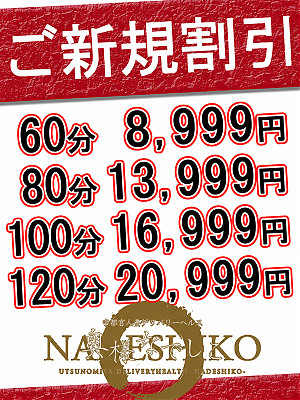 ご新規様限定イベント