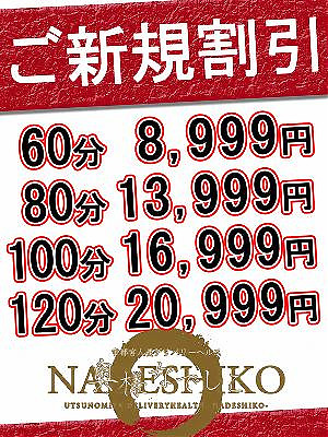 【コスパ最強】ご新規様割引！！